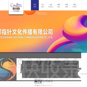 成都指针文化传播有限公司