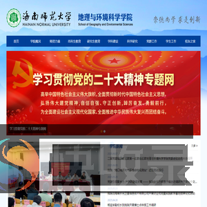 地理与环境科学学院
