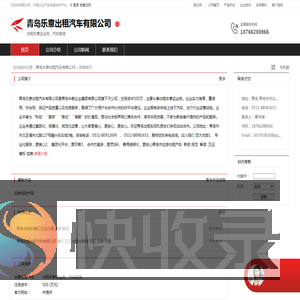 青岛乐意出租汽车有限公司：出租车营运业务,汽车租赁