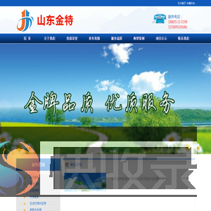 山东金特检测技术有限公司