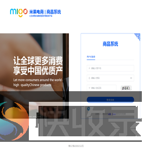 米果电子商务系统