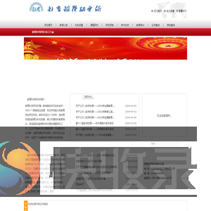 教育科学研究网