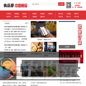 食品界