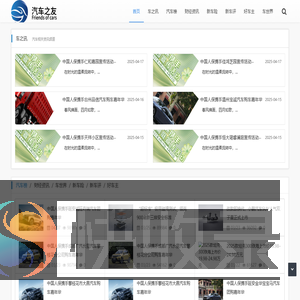 汽车之友