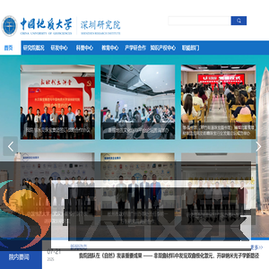 中国地质大学深圳研究院