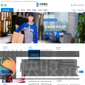 成都物流公司