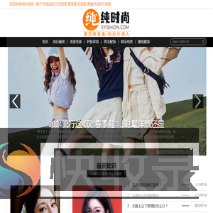 纯时尚