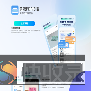 争流PDF扫描