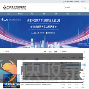 中国金融期货交易所