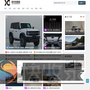 新车快报网