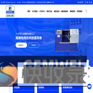 钲威电工科技（江苏）有限公司