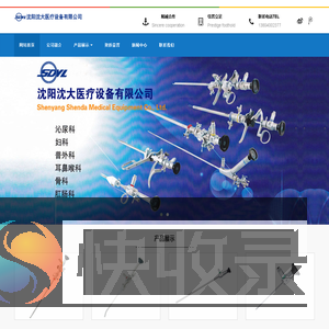 沈阳沈大医疗设备有限公司
