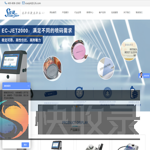 易码喷码机