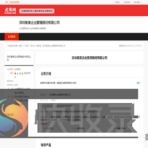 深圳聚美企业管理顾问有限公司