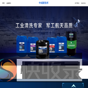 中成新技术