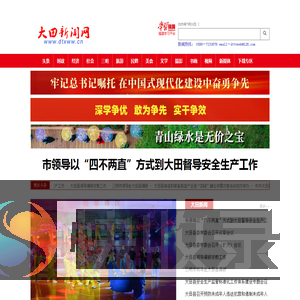 大田新闻网