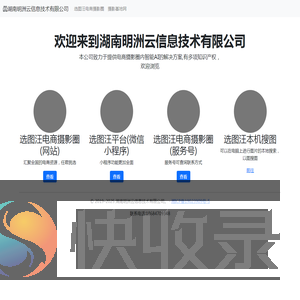 湖南明洲云信息技术有限公司
