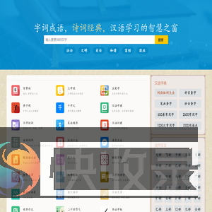 汉语字典