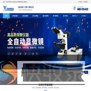 体视显微镜