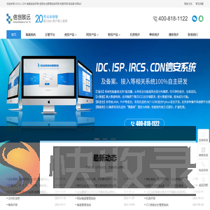 ISP,IDC,CDN