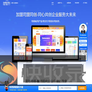 一站式企业服务代理加盟平台