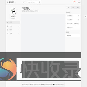 采觅随记
