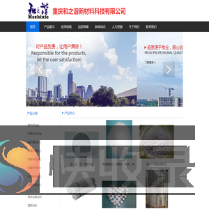 重庆和之谐新材料科技有限公司