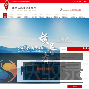 北京浩云律师事务所