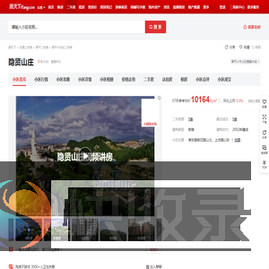 【东莞隐贤山庄小区,二手房,租房】
