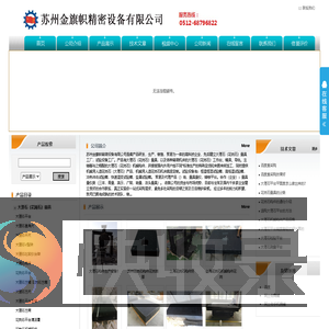 苏州金旗帜精密设备有限公司