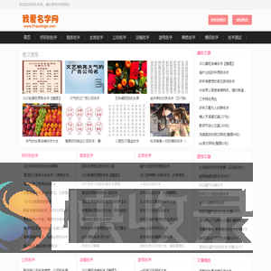 好名字大全