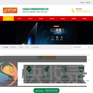 液晶拼接屏
