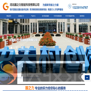 河北国之力智能科技有限公司
