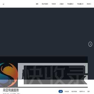 上海吊装