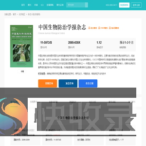 中国生物防治学报杂志