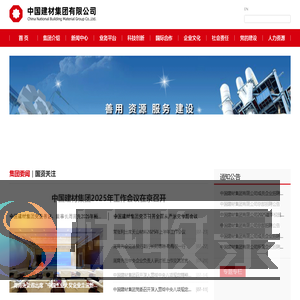中国建材集团有限公司