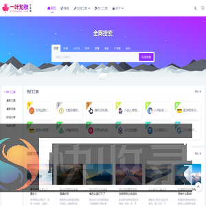 一叶知秋工具箱