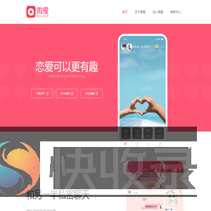 微爱