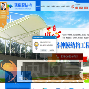 临朐凯瑞膜结构工程有限公司
