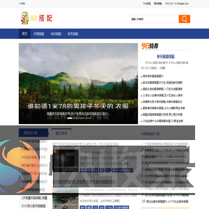 92搭配