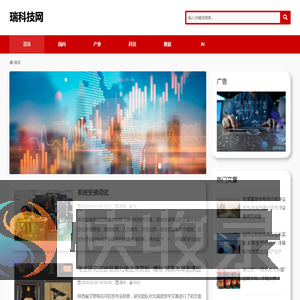 瑞科技网