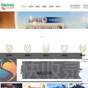 Haovisa移民导航