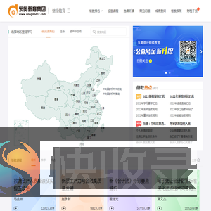 会计继续教育