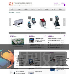 广州尚准仪器设备股份有限公司
