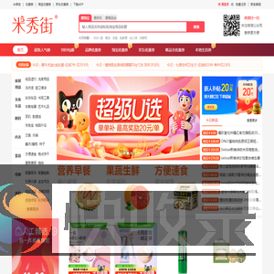 【米秀街】淘宝天猫优惠券领取