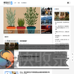 博海拾贝