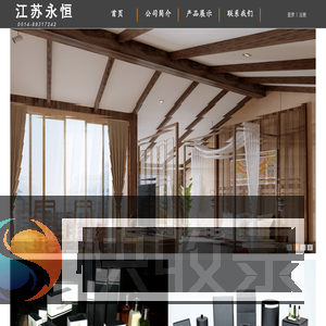 江苏永恒