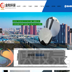 山东金和环保材料有限公司