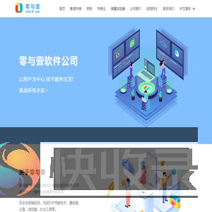 零与壹软件