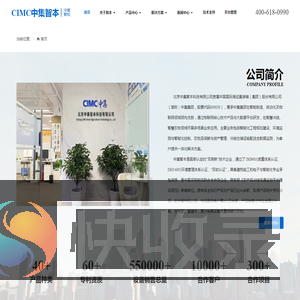 北京中集智本科技有限公司